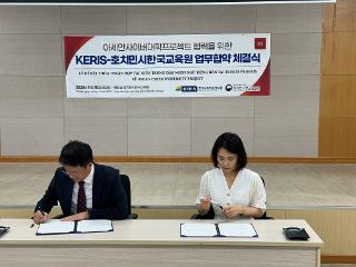 KERIS and Ho Chi Minh City Korean Language Education Center Sign MOU to Support Korean Language Education