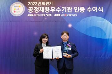 Korea Education and Research Information Service Receives "2023 Fair Recruitment Excellent Institution" Certification