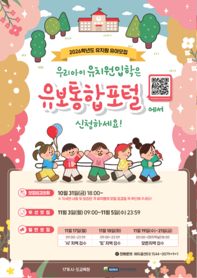 [포스터] 2026학년도 유아모집.png