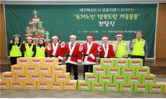 대구혁신도시 공공기관 공동 사회공헌 활동 ‘아동 산타 선물꾸러미’ 전달식 개최(2017.12.19.)
