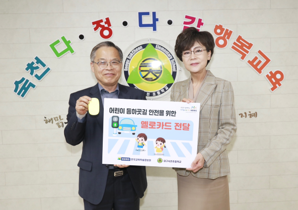 초등학교 등·하굣길 안전을 위한 옐로카드 전달.png
