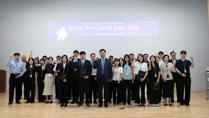 2025년 제 2차 신입직원 임용식