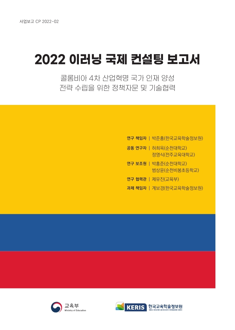 2022 이러닝 국제 컨설팅 보고서