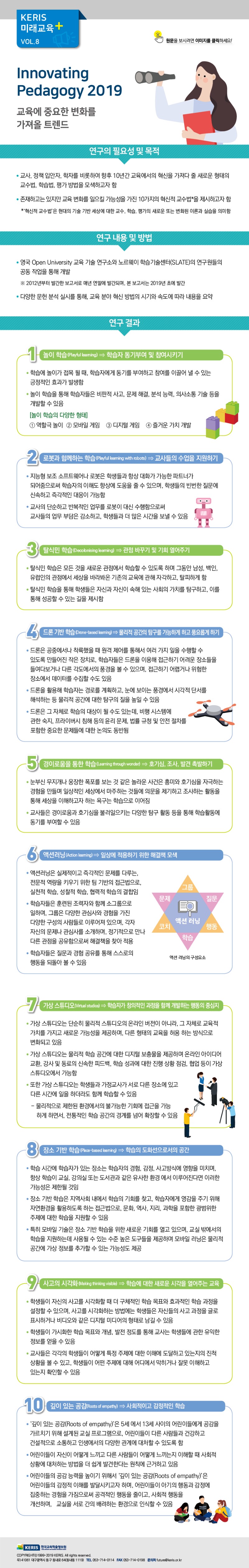 1101-미래교육-웹진(vol.8)-최종(3).jpg