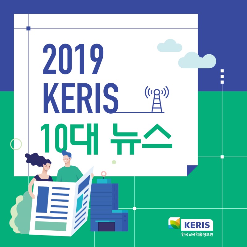 2019 케리스 10대 뉴스_카드뉴스 200205-01.jpg