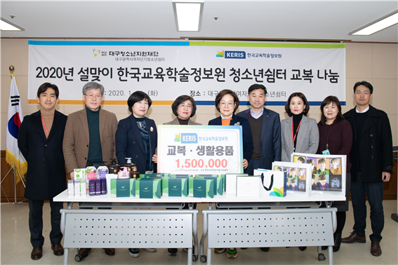 2020년 설맞이 청소년쉼터 교복 나눔(2020.1.)