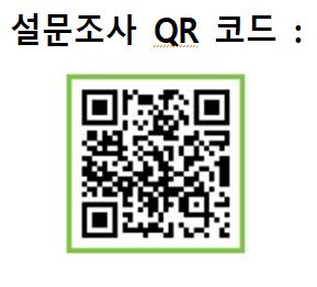 기업용설문조사QR코드.JPG