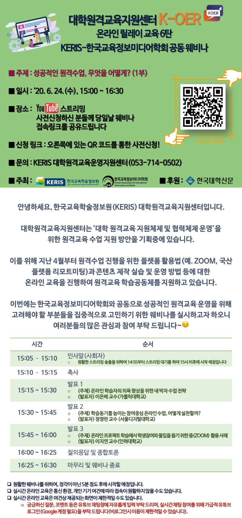 200622_(수정) 6차교육포스터이미지 - 아래내용을 참고 하세요