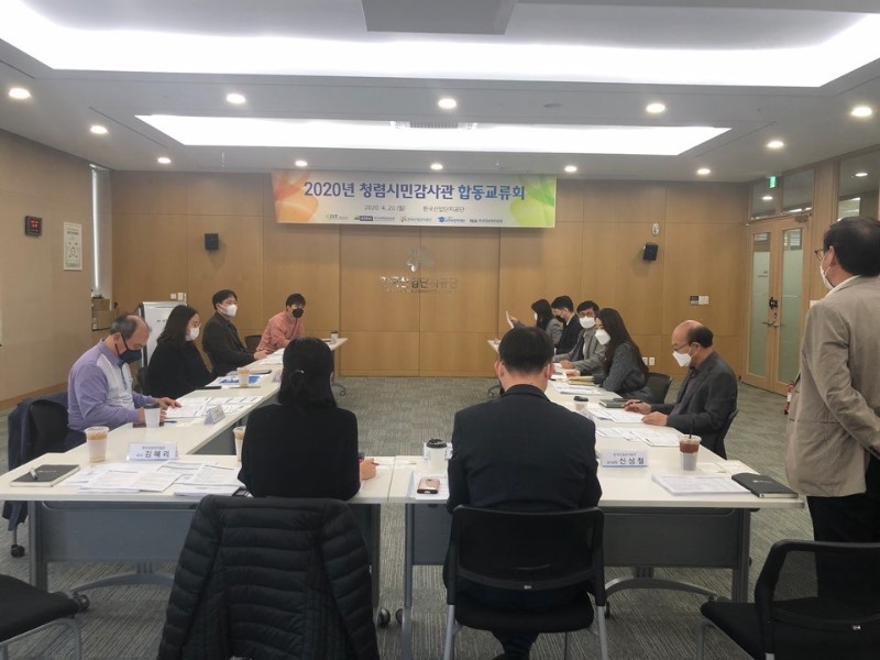 2020년 청렴시민감사관 합동교류회 개최.JPG
