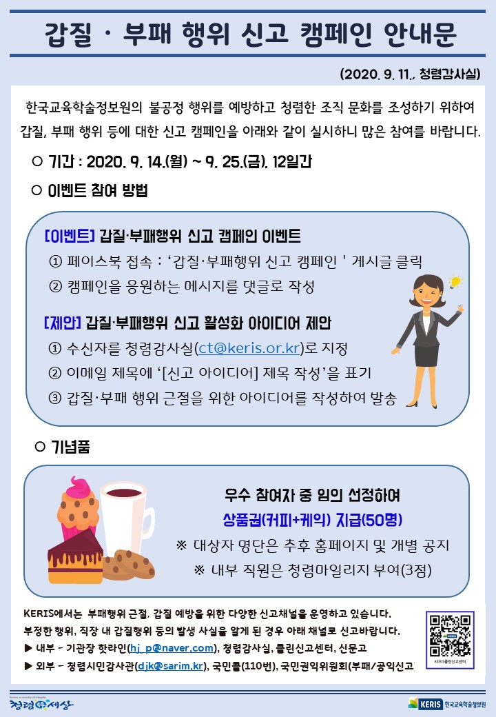 캠페인안내문(한국교육학술정보원).JPG
