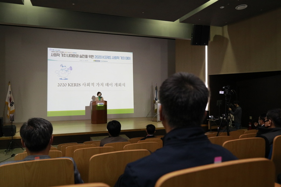 KERIS 2020 사회적 가치 데이 개최 (2020.11) 활동 2-1. 개회식.jpg