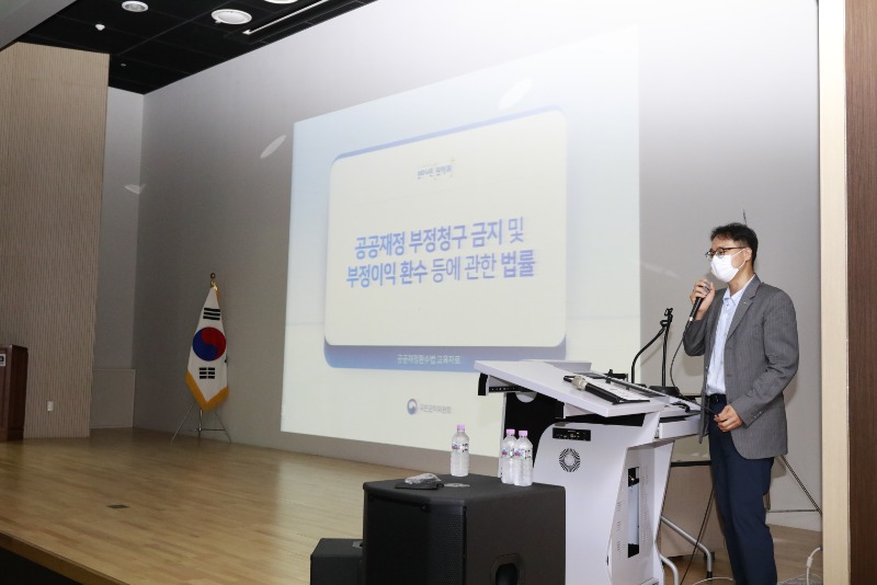 2020년 공공재정환수법 교육 실시(2020. 7. 7., 7.9, 7.14.)