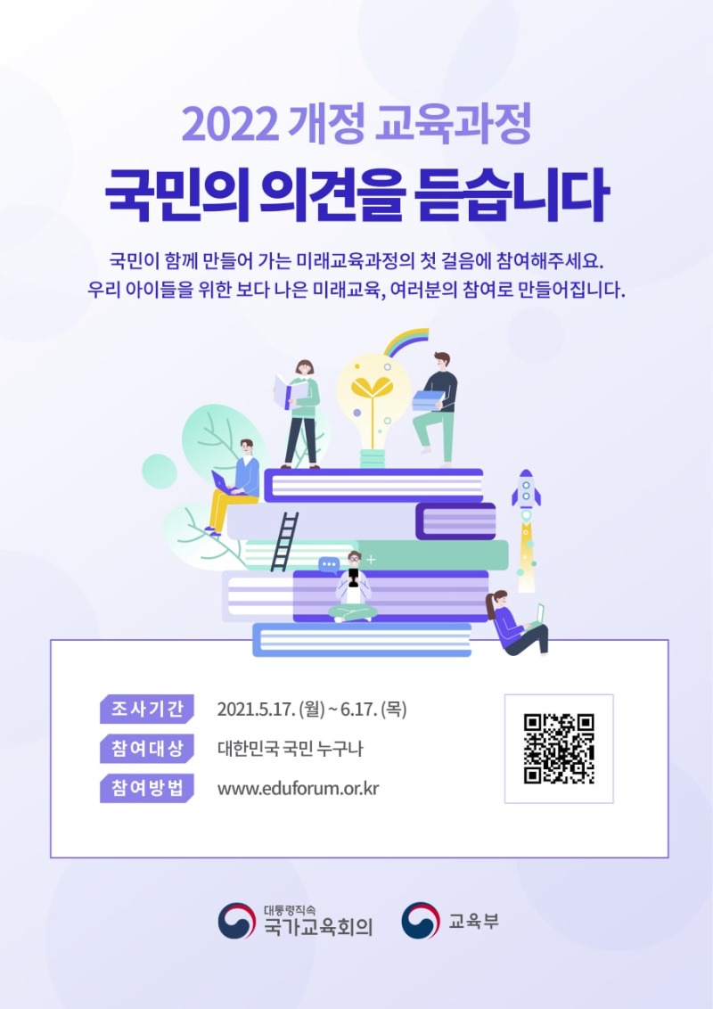 3. 국민참여 교육과정 설문 웹자보.jpg