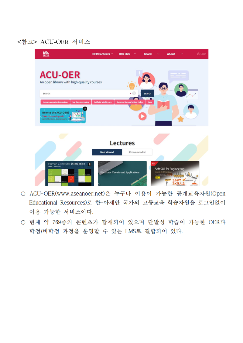 보도자료_ACU 온라인 콘텐츠 연계 관련_최종003.png