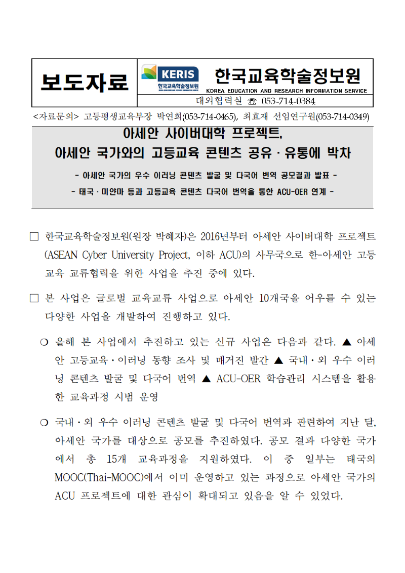 보도자료_ACU 온라인 콘텐츠 연계 관련_최종001.png