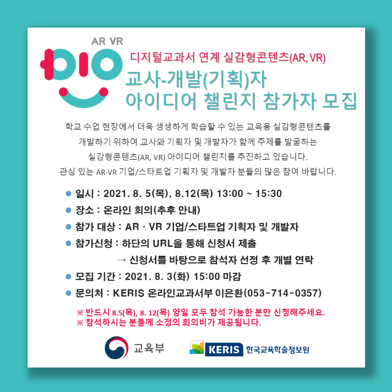 21년 아이디어 챌린지 참가자 모집 공고.png