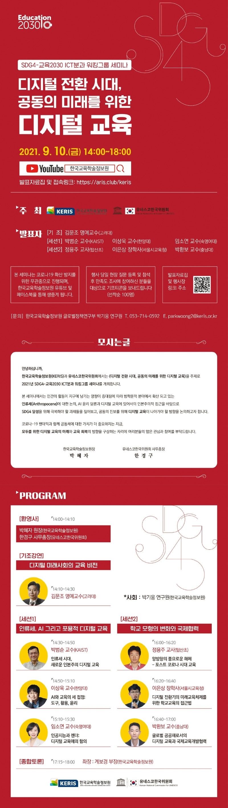 202109011608_한국교육학술정보원(박기웅)_웹포스터(1).pdf_page_1.jpg