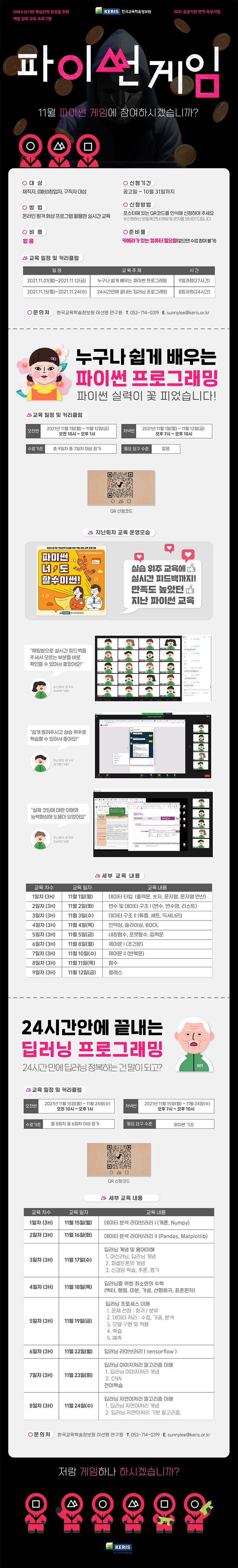 파이썬게임_최종.png