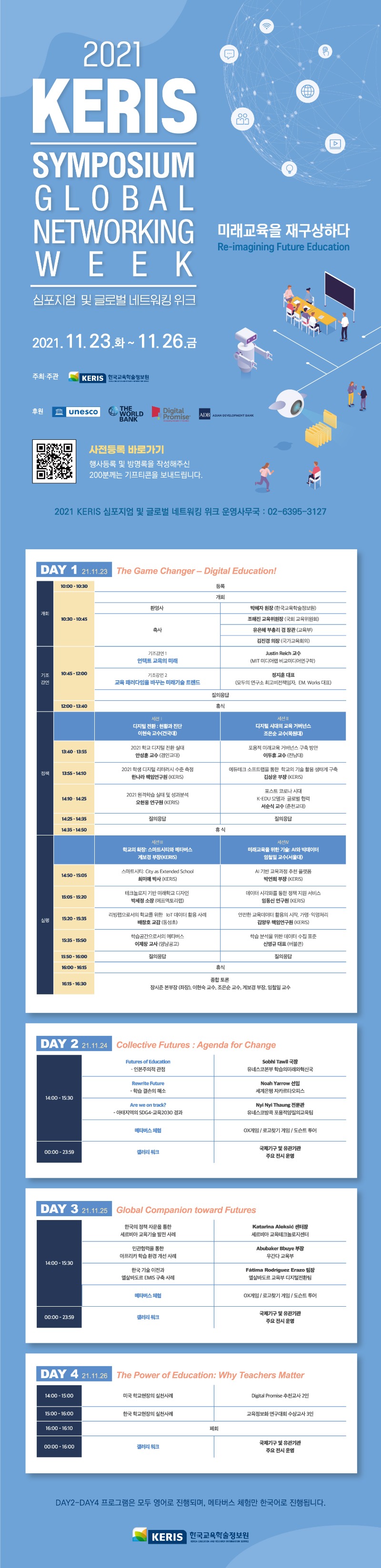 2021 KERIS 심포지엄 및 글로벌 네트워킹 위크 포스터.jpg