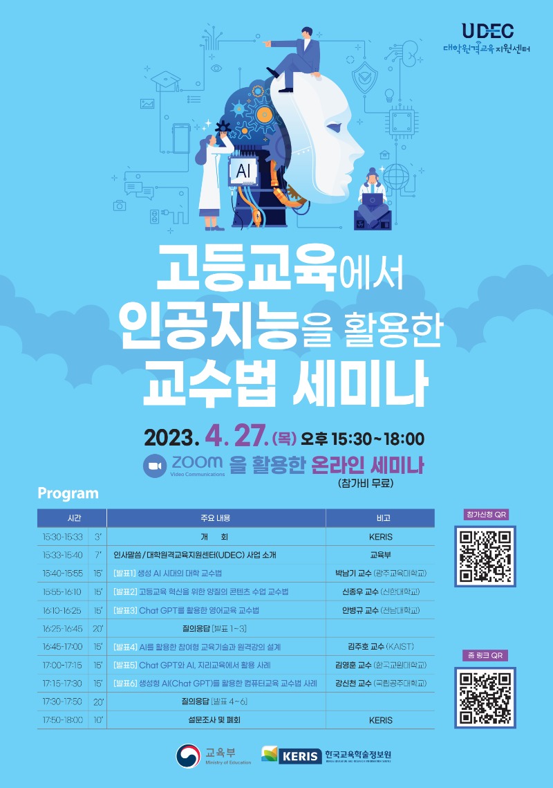 붙임_고등교육에서의 인공지능을 활용한 세미나 포스터.jpg