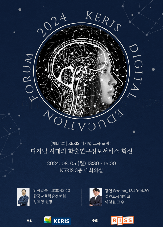 154회 디지털교육 포럼_포스터.jpg