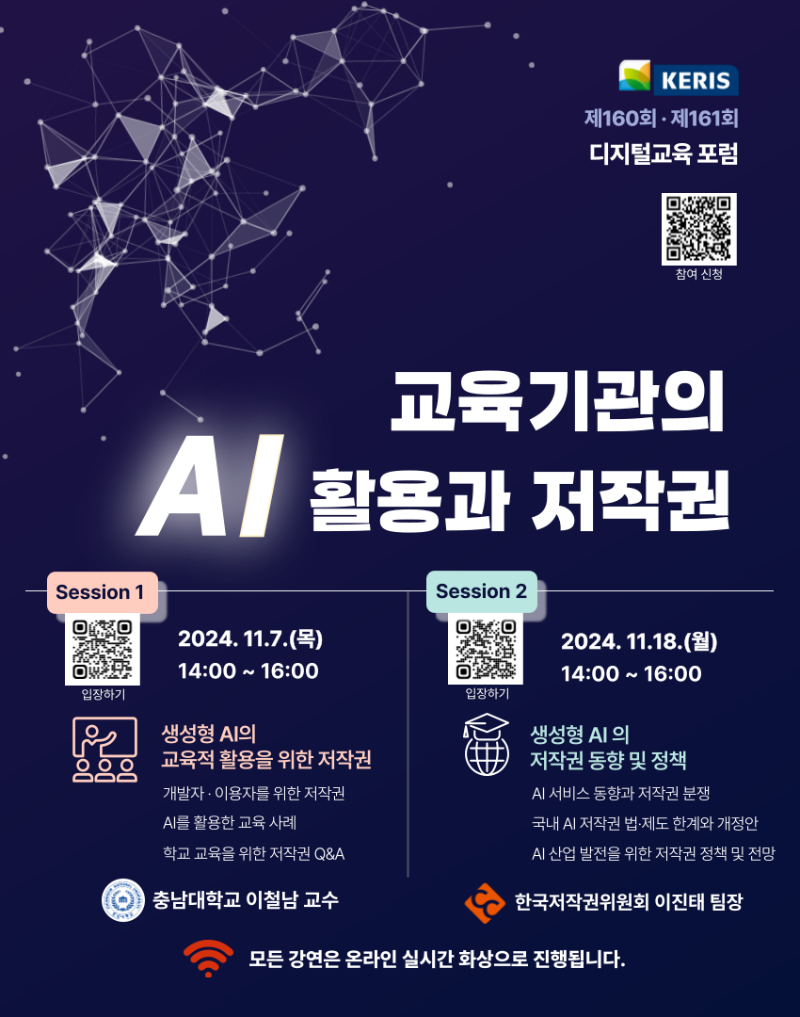 161회 162회 디지털교육 포럼 포스터.png