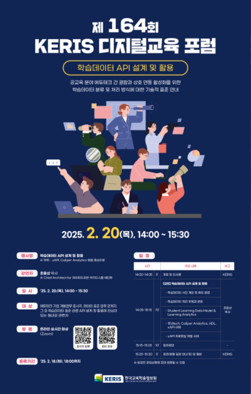 164회 디지털교육 포럼_포스터.jpg