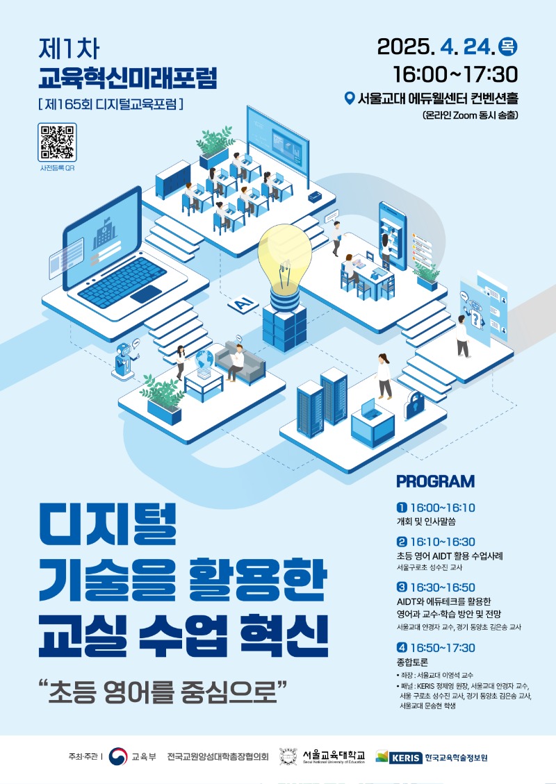 165회 디지털교육포럼.jpg