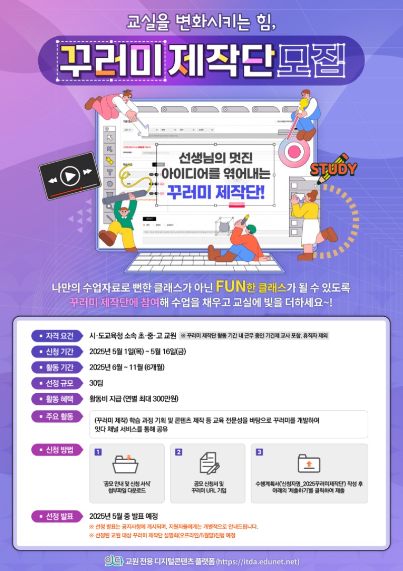 [붙임2] 공모 포스터_2025 잇다 꾸러미 제작단.jpg