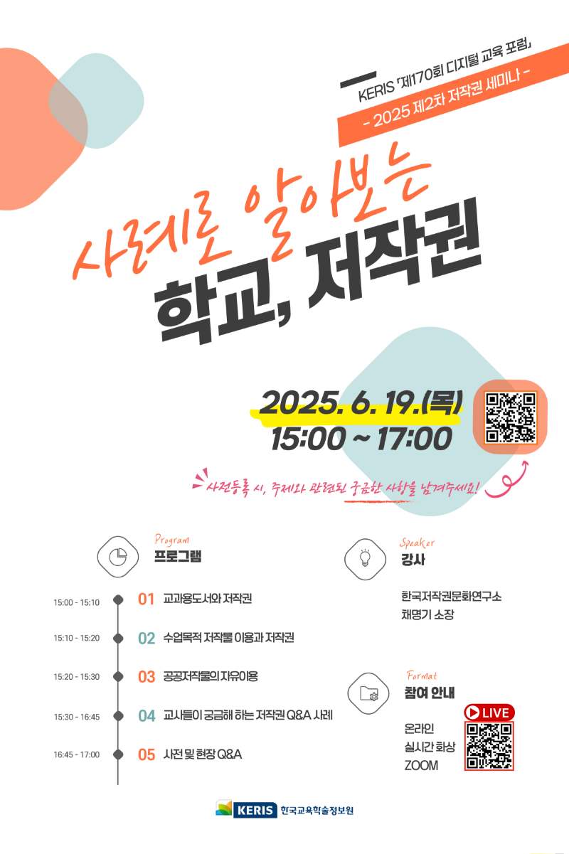 170회 디지털교육 포럼.png