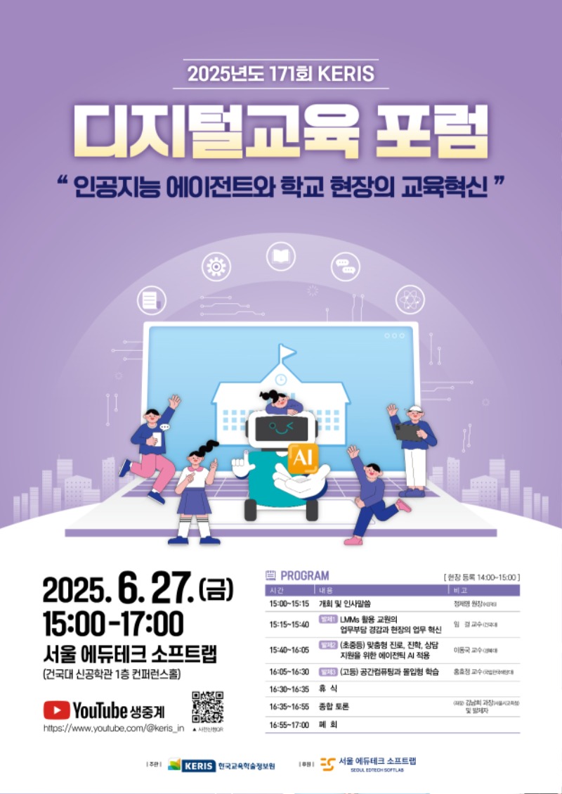 171회 디지털교육 포럼.jpg