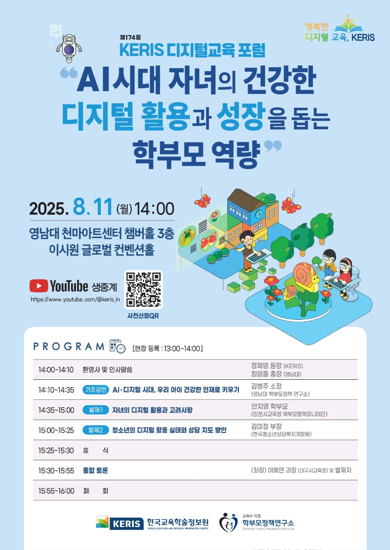 174회 디지털교육포럼 포스터.jpg