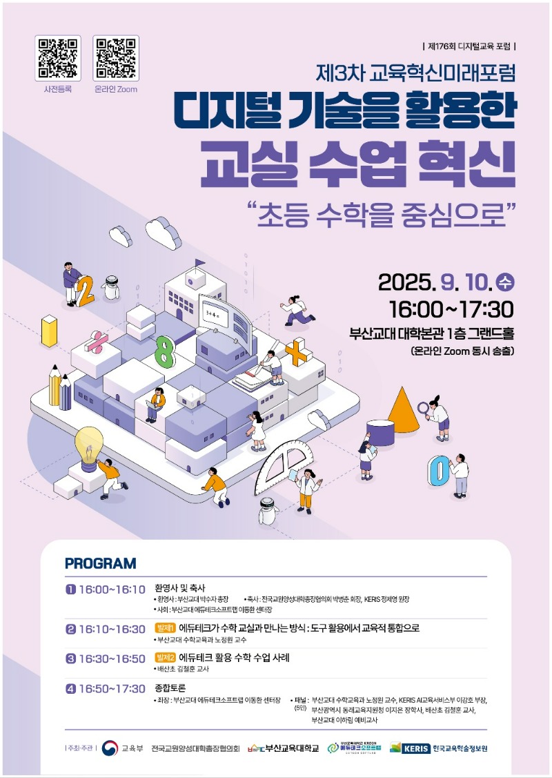 제176회 디지털교육포럼.jpg