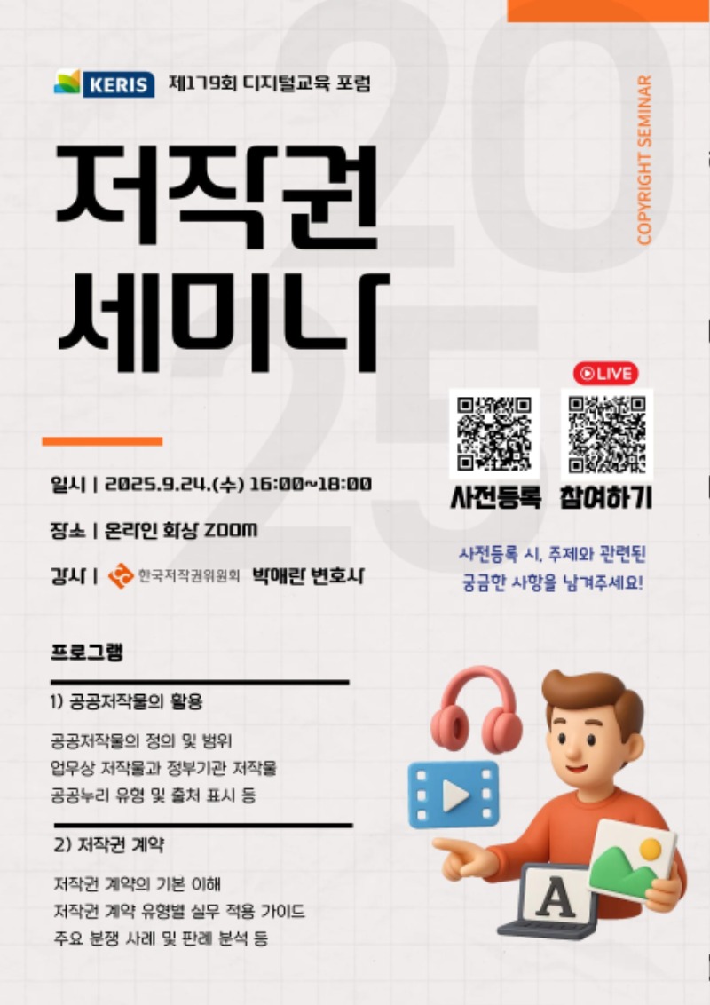 제179회 디지털교육포럼.jpg