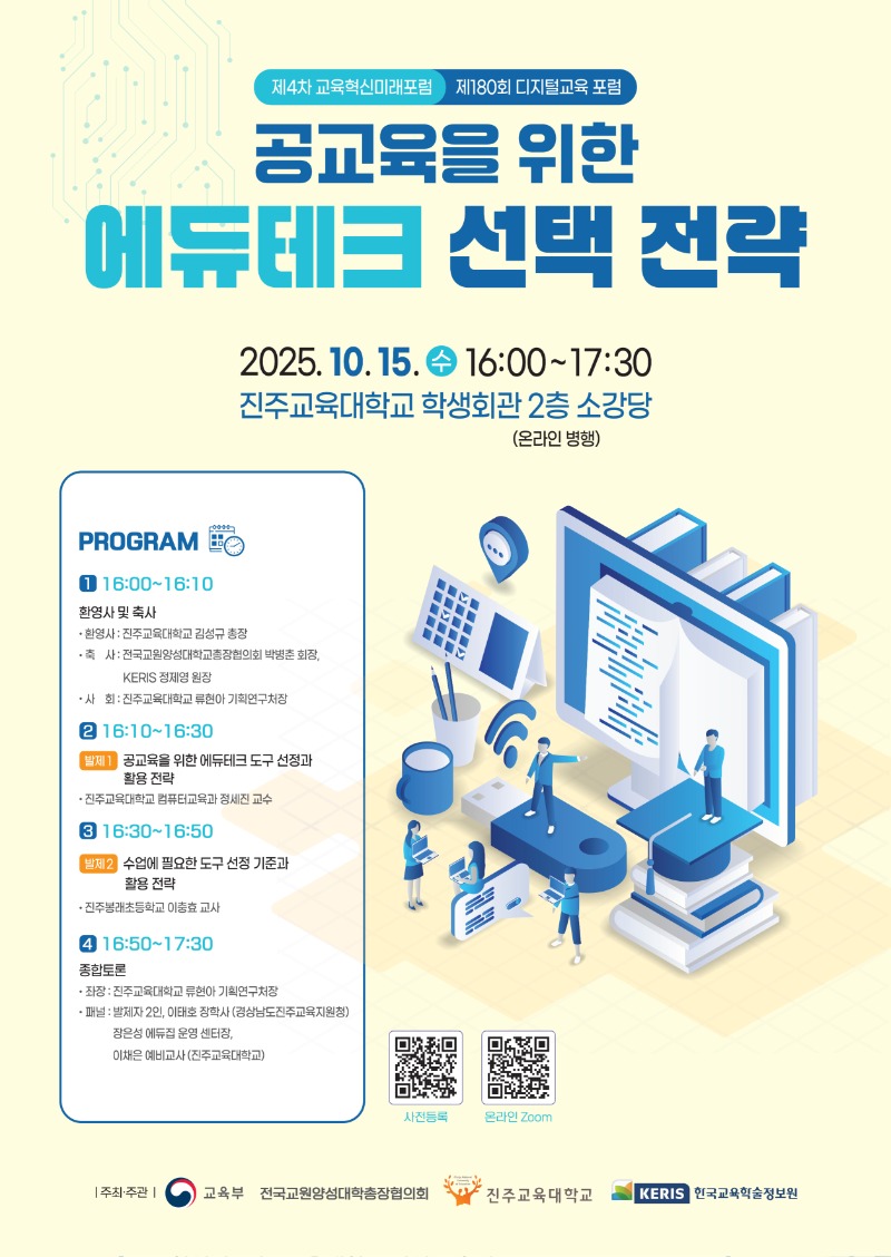 제180회 디지털교육 포럼.jpg