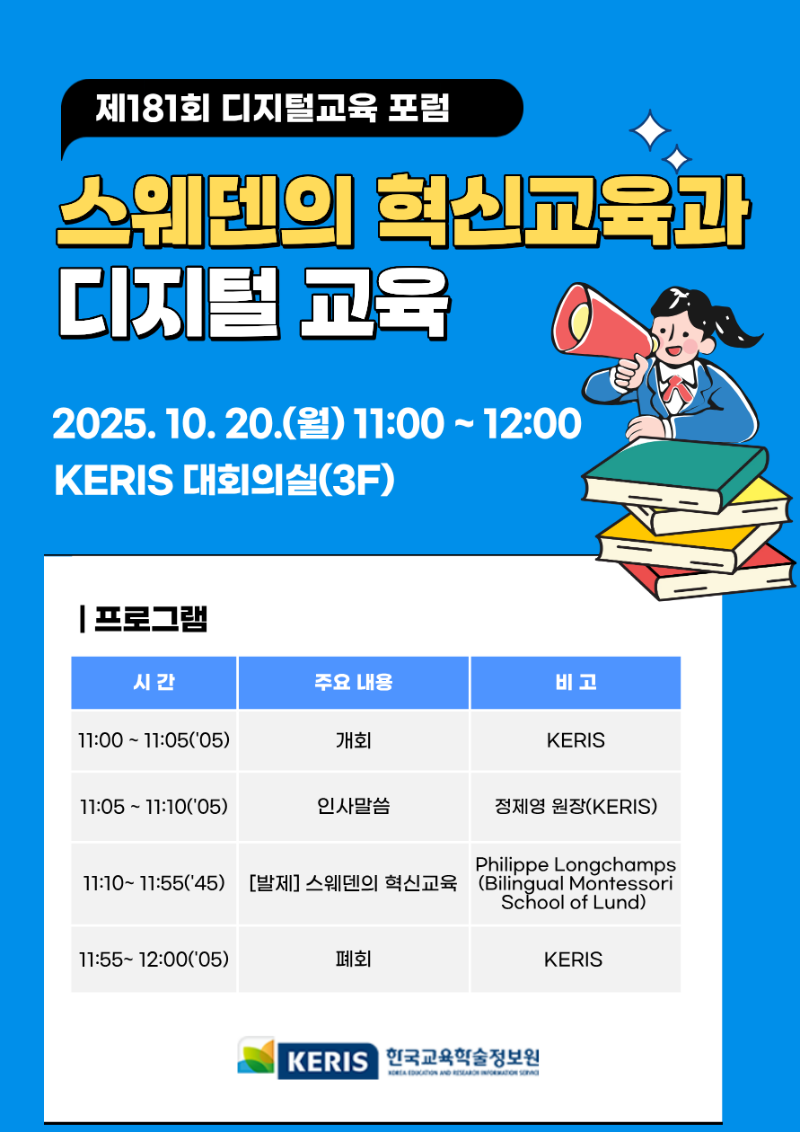 제181회 디지털교육 포럼.png