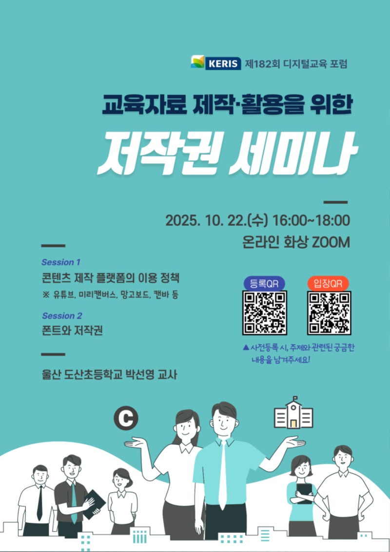 제182회 디지털교육포럼.jpg