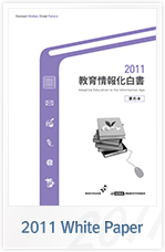 2011 White Paper