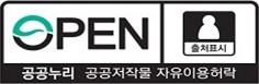 공공누리 공공저작물 자유이용허락 이미지