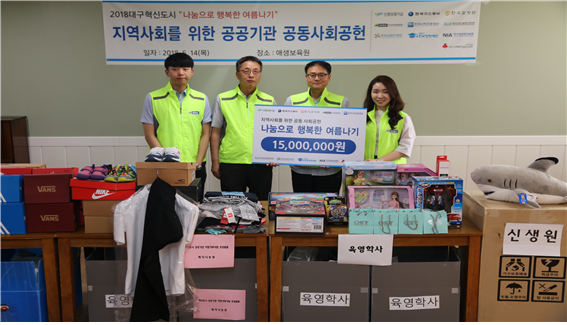 대구혁신도시 공공기관 공동 사회공헌 활동 ‘행복한 여름나기’ 행사 개최(2018.6.14.)