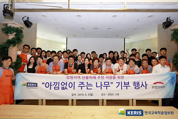 아낌없이 주는 나무 기부 행사(2019.6.3.)