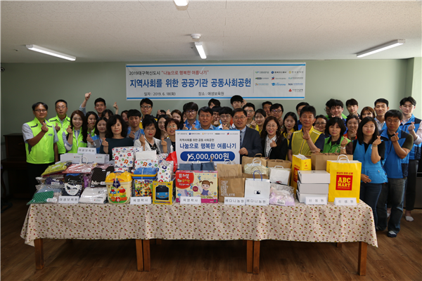 대구혁신도시 공공기관 공동 사회공헌 활동 나눔으로 행복한 여름나기 행사(2019.6.18.)