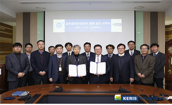 KERIS직원과 위탁사업자간 상호 청렴 실천 서약식 개최(2018.2.6., 2.7., 6.5.)