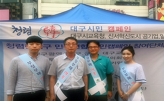 대구 혁신도시 공공기관 및 민·관합동 청렴 캠페인 활동(2018.7.17.)