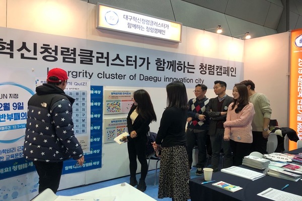 대구 혁신 청렴 클러스터 2019 반부패 주간 청렴문화제(2019.12.1.~12.14)
