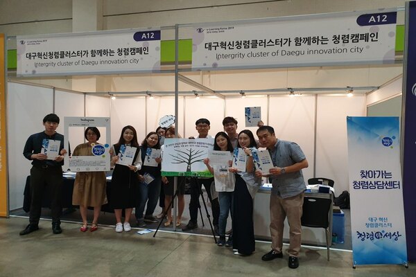 제2차 대구혁신청렴클러스터 공공 청렴문화 확산활동(2019.9.5.)