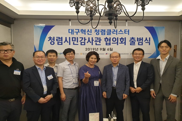 대구 청렴클러스터 청렴시민감사관 협의회(2019.9.6.)