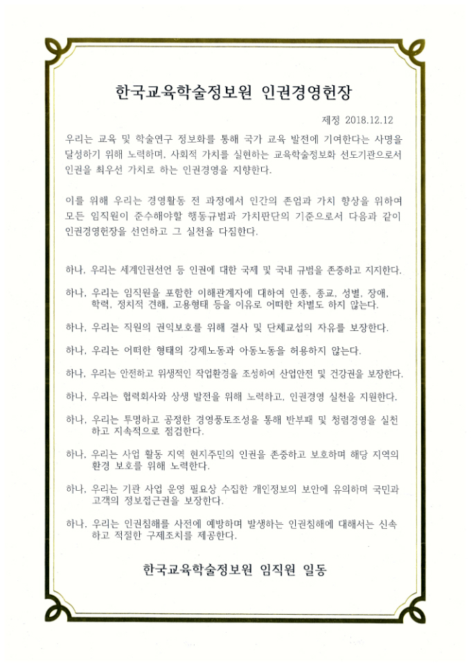 인권경영헌장 이미지