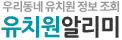 유치원알리미