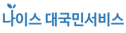 나이스대국민서비스